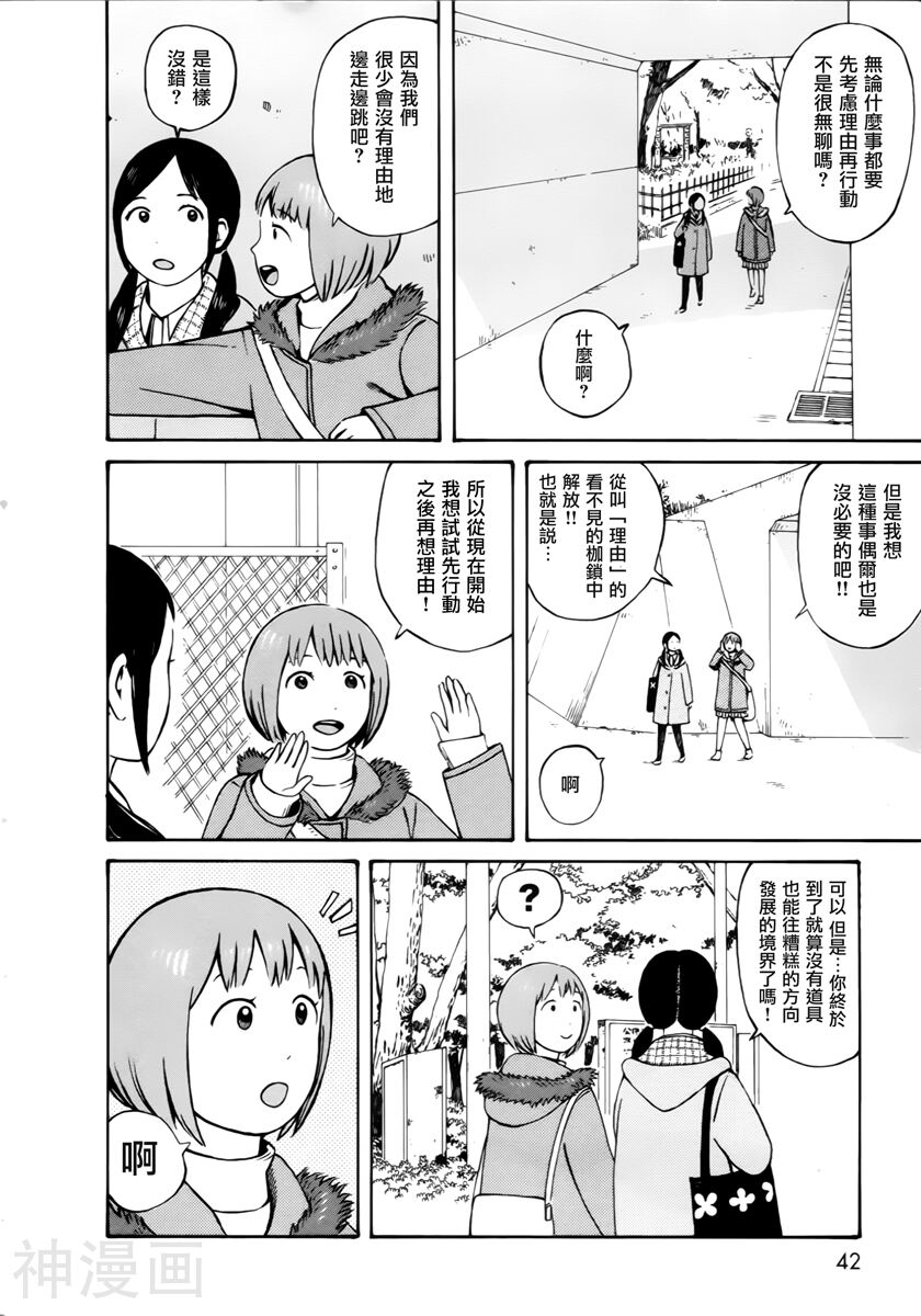 第七女子会彷徨韩漫全集-第47话修无删减无遮挡章节图片 