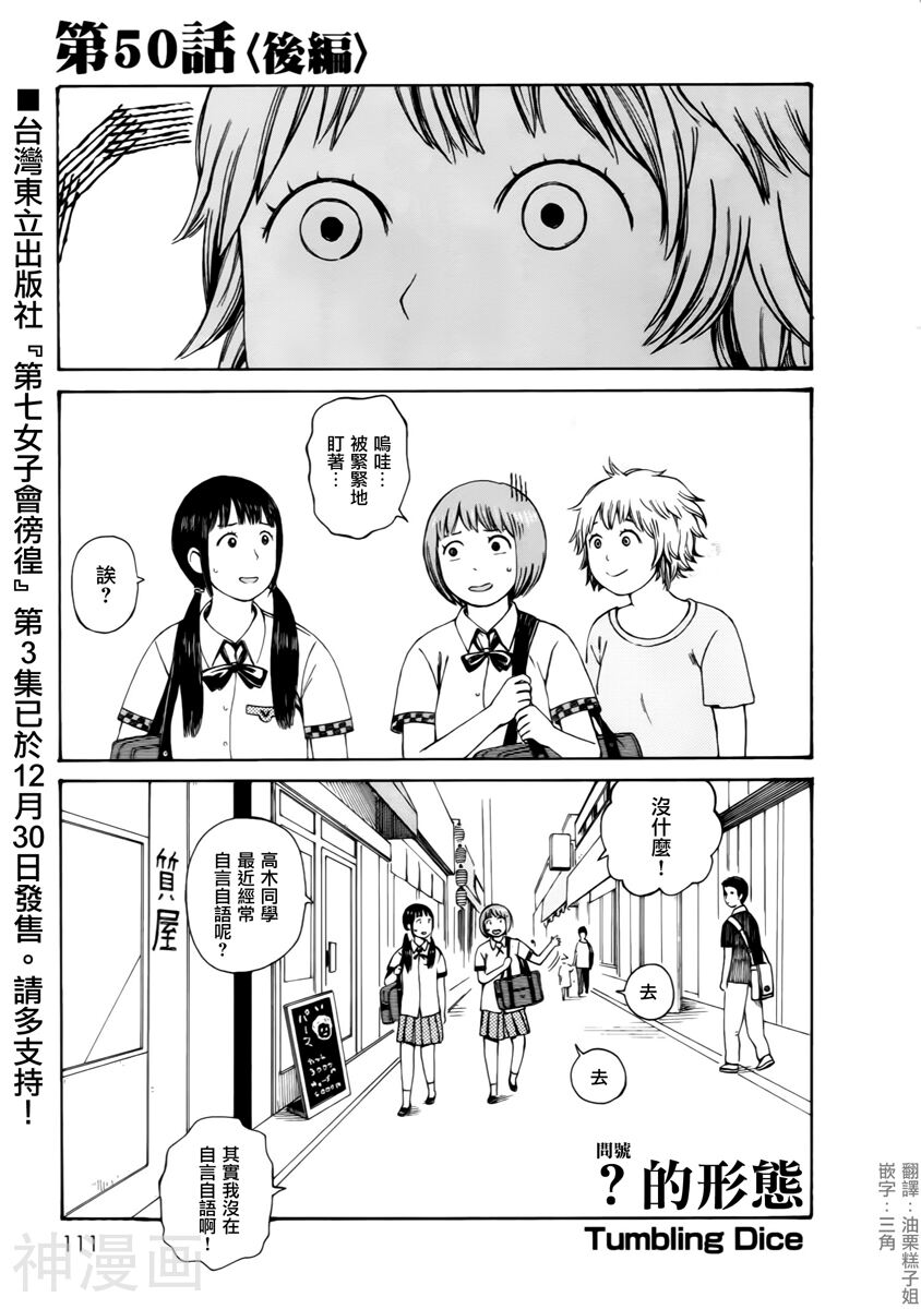 第七女子会彷徨韩漫全集-第50话后篇无删减无遮挡章节图片 