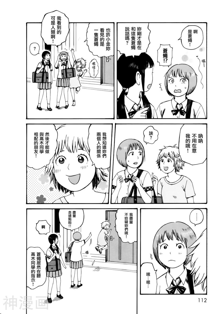 第七女子会彷徨韩漫全集-第50话后篇无删减无遮挡章节图片 