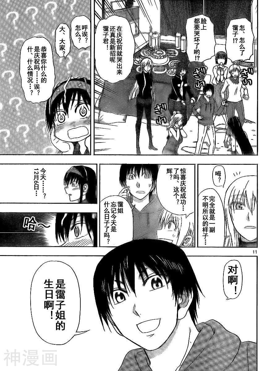 第七女子会彷徨韩漫全集-第51.2话无删减无遮挡章节图片 