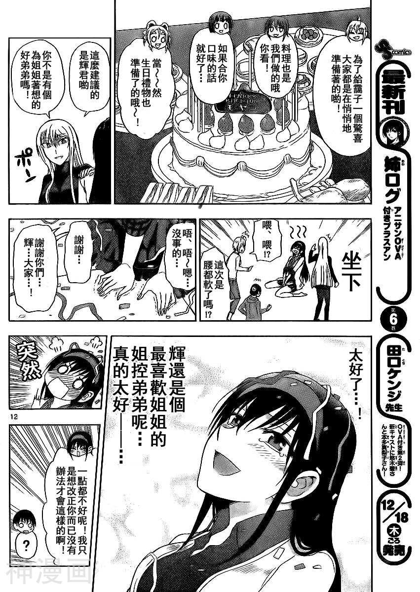 第七女子会彷徨韩漫全集-第51.2话无删减无遮挡章节图片 