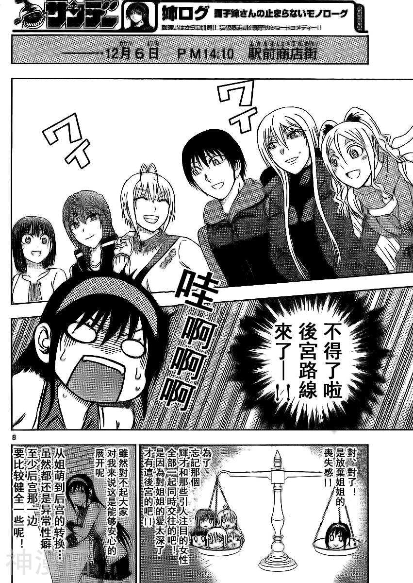 第七女子会彷徨韩漫全集-第51.2话无删减无遮挡章节图片 
