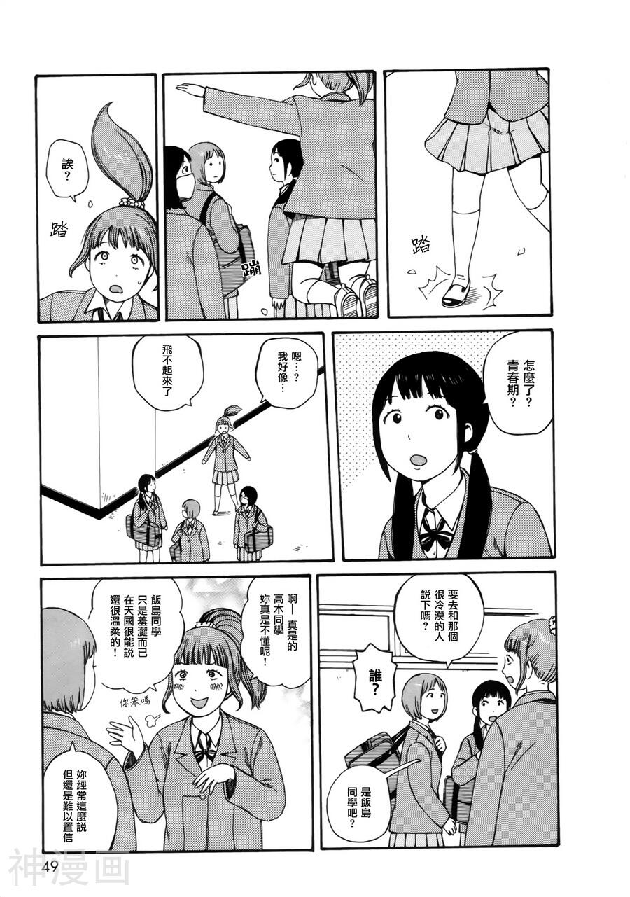 第七女子会彷徨韩漫全集-第51.3话无删减无遮挡章节图片 