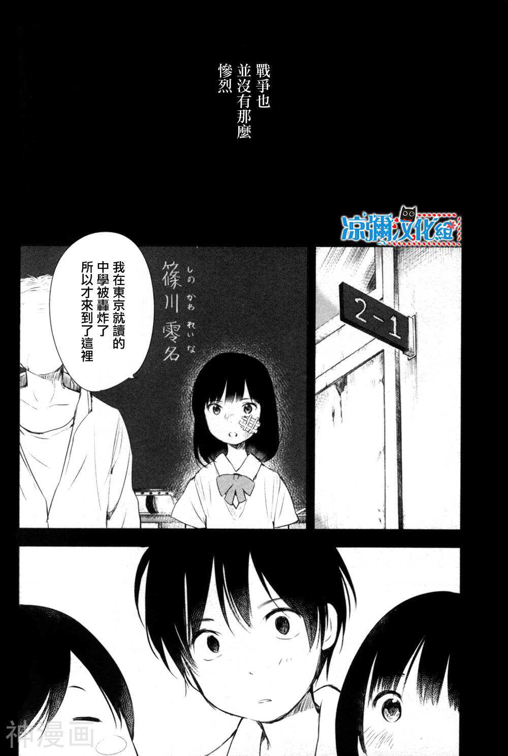 第五节课的战争韩漫全集-第01话无删减无遮挡章节图片 