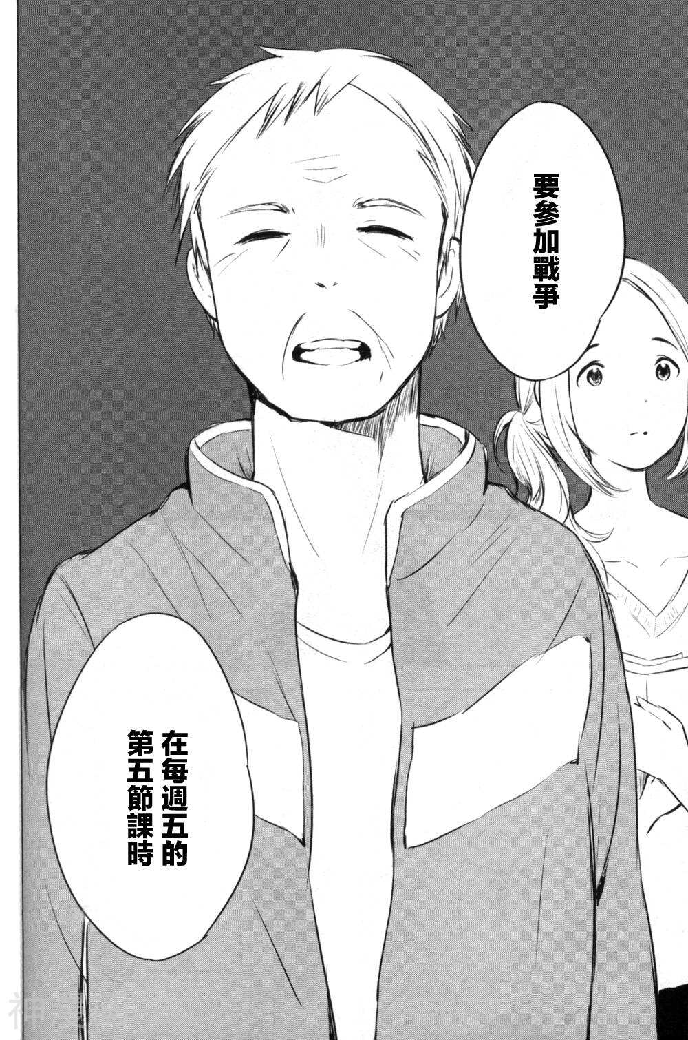 第五节课的战争韩漫全集-第01话无删减无遮挡章节图片 