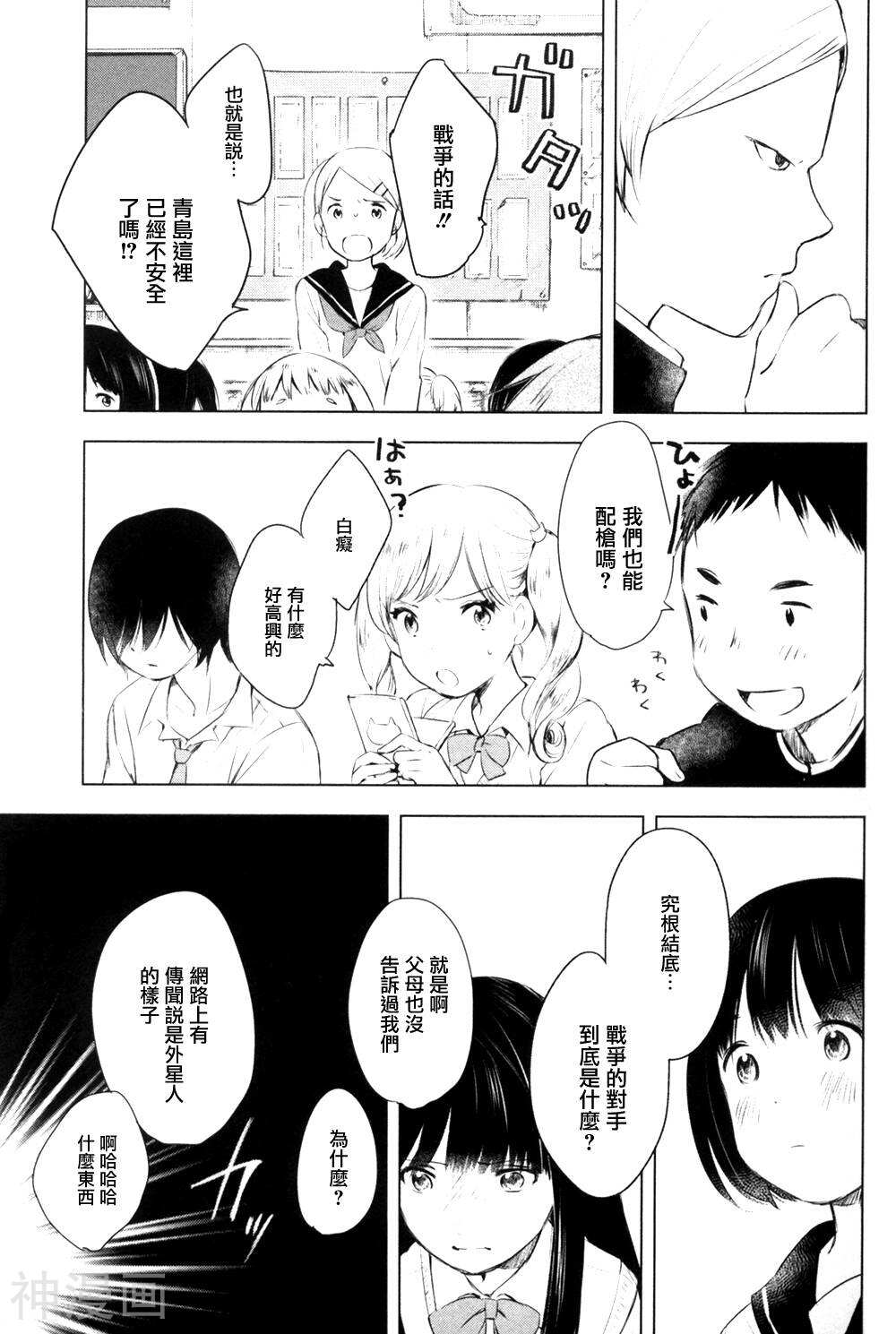 第五节课的战争韩漫全集-第01话无删减无遮挡章节图片 