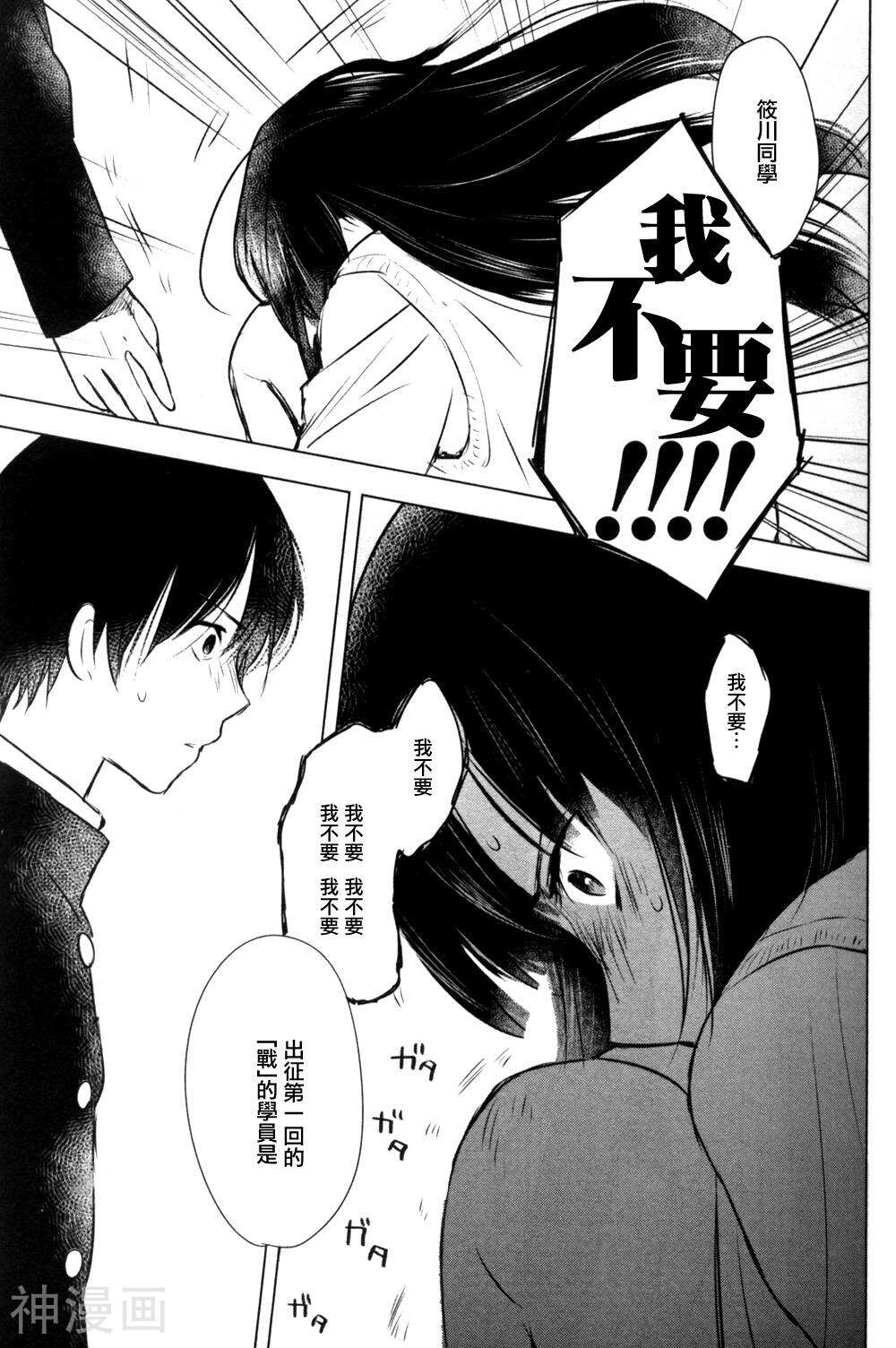第五节课的战争韩漫全集-第01话无删减无遮挡章节图片 
