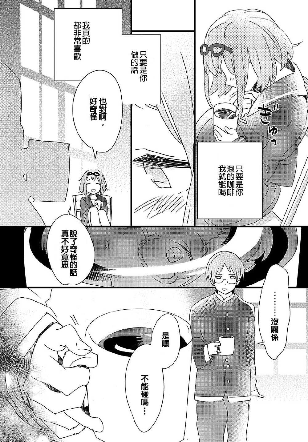胆小鬼蒙布朗韩漫全集-第01话无删减无遮挡章节图片 