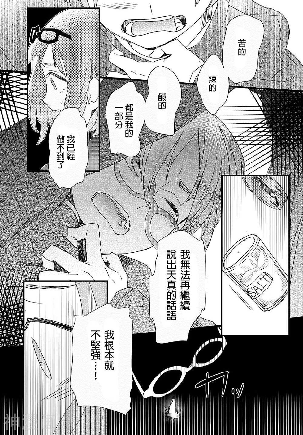 胆小鬼蒙布朗韩漫全集-第01话无删减无遮挡章节图片 