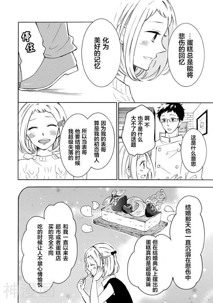 蛋糕王子的名推理韩漫全集-第1.5话无删减无遮挡章节图片 