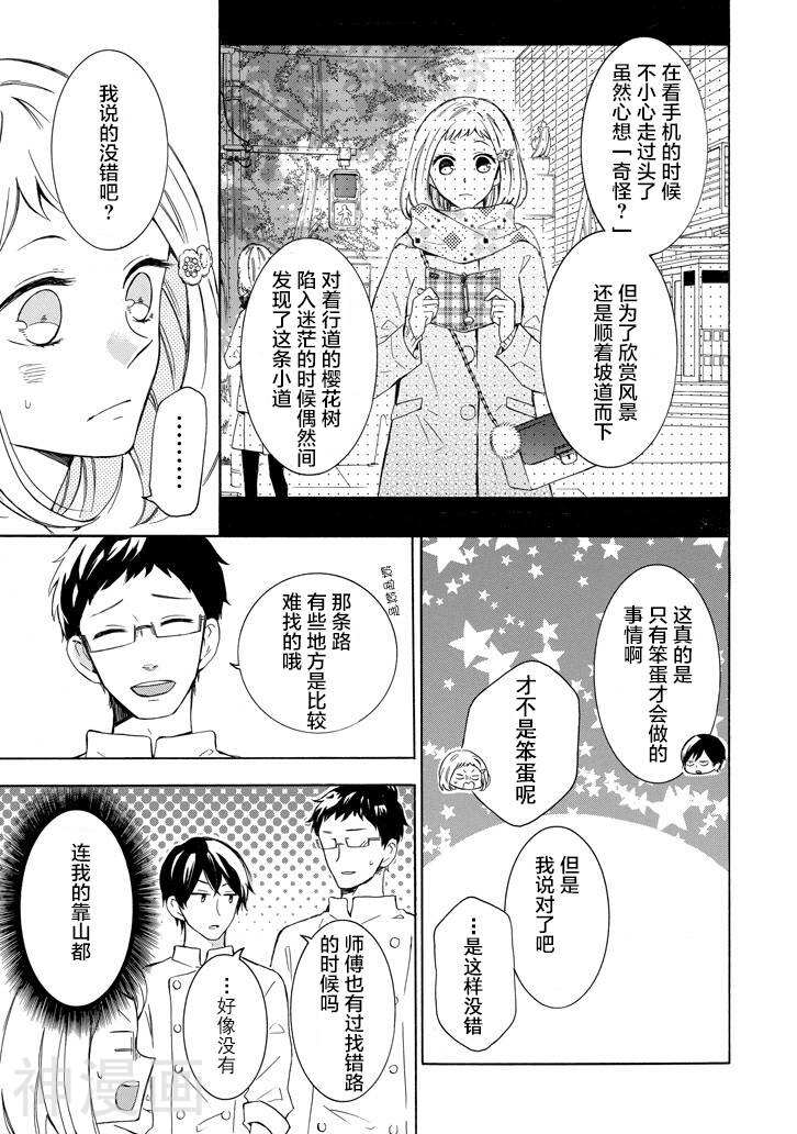蛋糕王子的名推理韩漫全集-第1话无删减无遮挡章节图片 