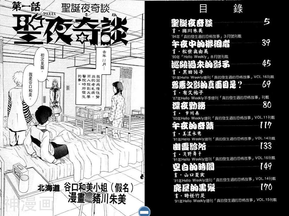 读者的恐怖体验集-医院的鬼故事全彩韩漫标签