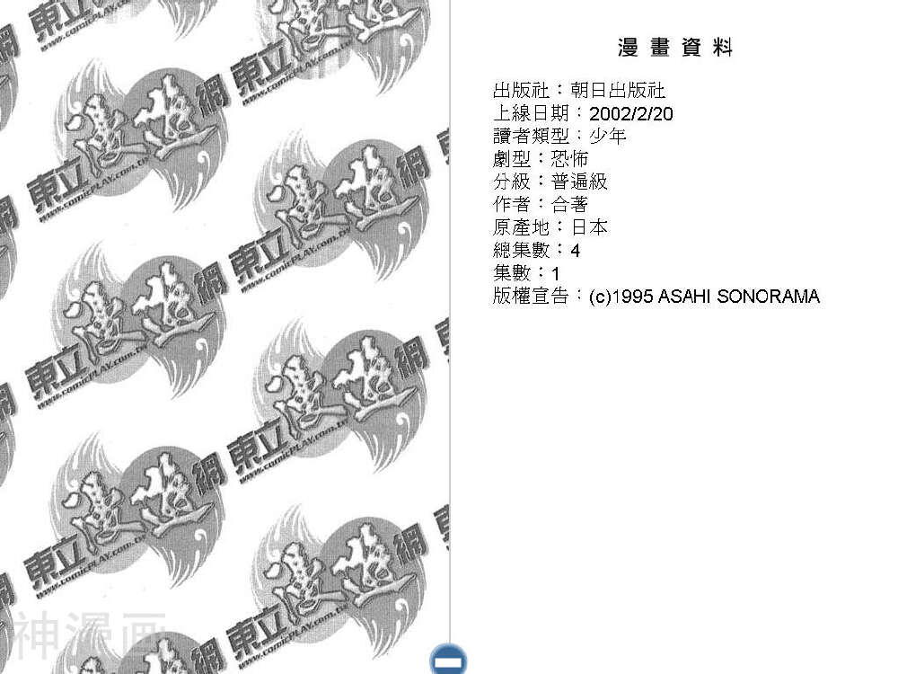 读者的恐怖体验集-第01卷 醫院的鬼故事全彩韩漫标签