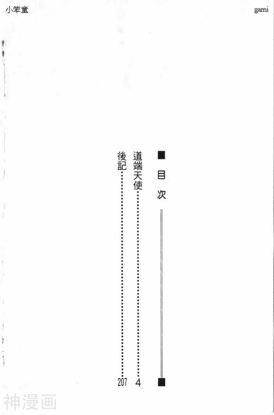 道端天使-第1卷全彩韩漫标签