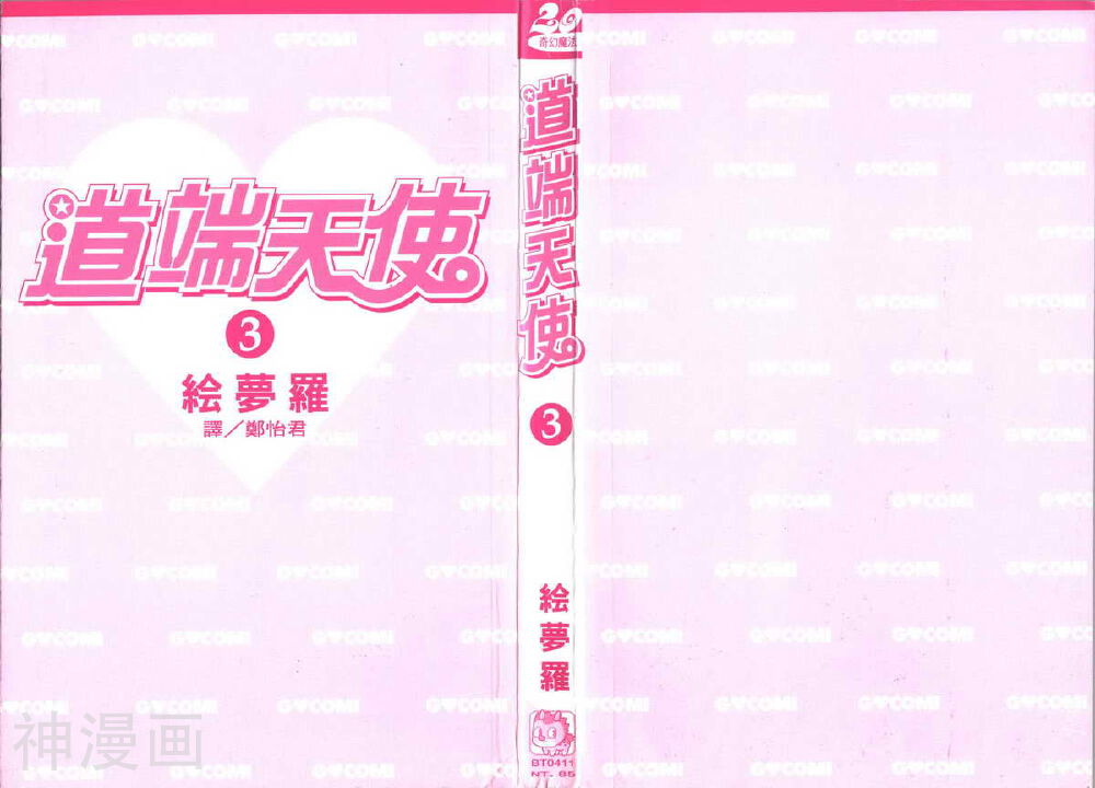 道端天使-第3卷全彩韩漫标签