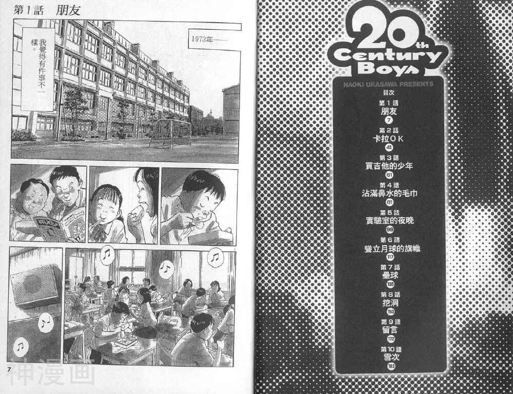 20世纪少年-第01卷全彩韩漫标签