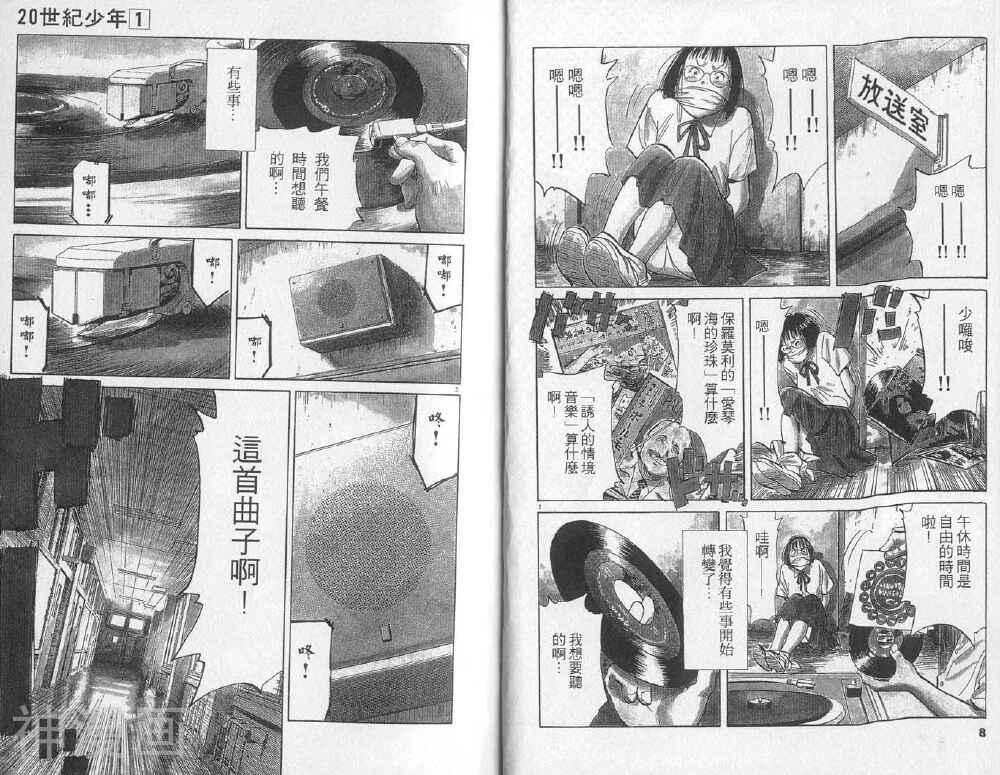 20世纪少年-第01卷全彩韩漫标签