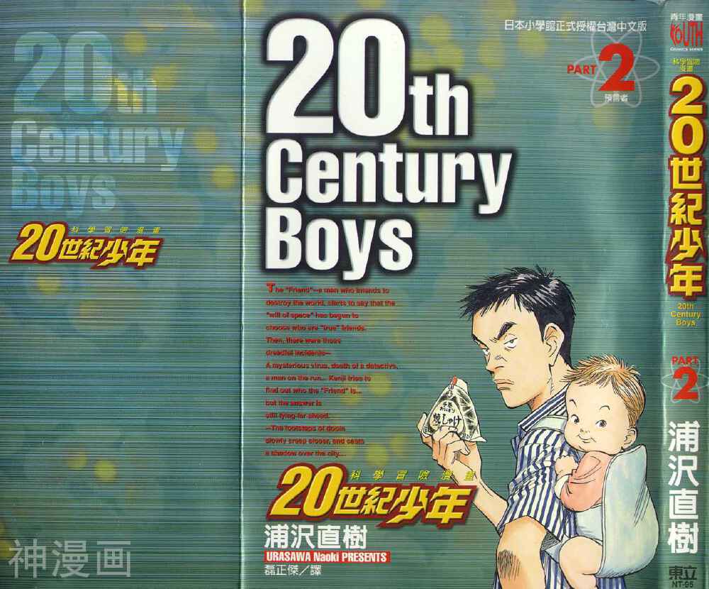 20世纪少年-第02卷全彩韩漫标签
