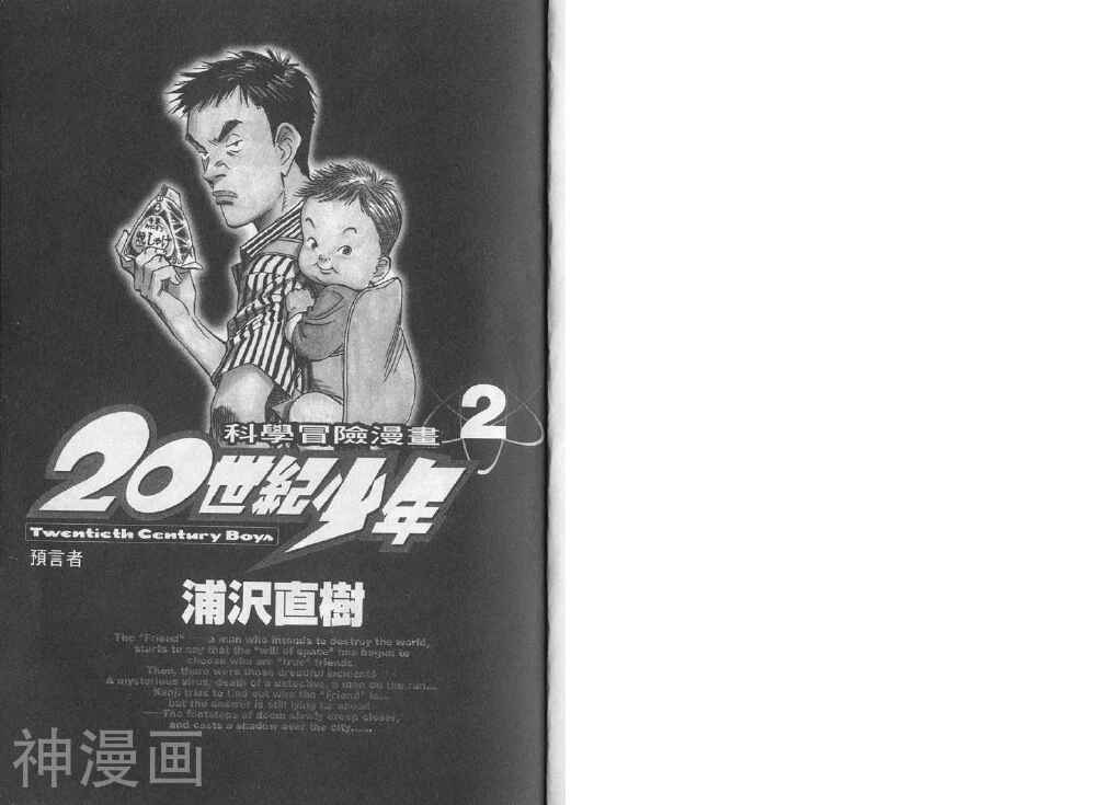 20世纪少年-第02卷全彩韩漫标签