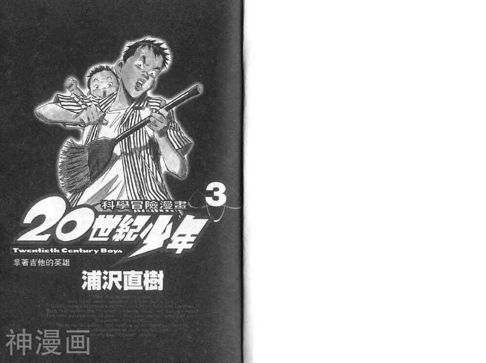 20世纪少年-第03卷全彩韩漫标签