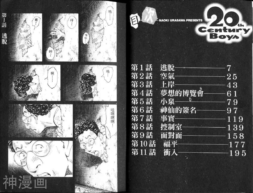 20世纪少年-第07卷全彩韩漫标签