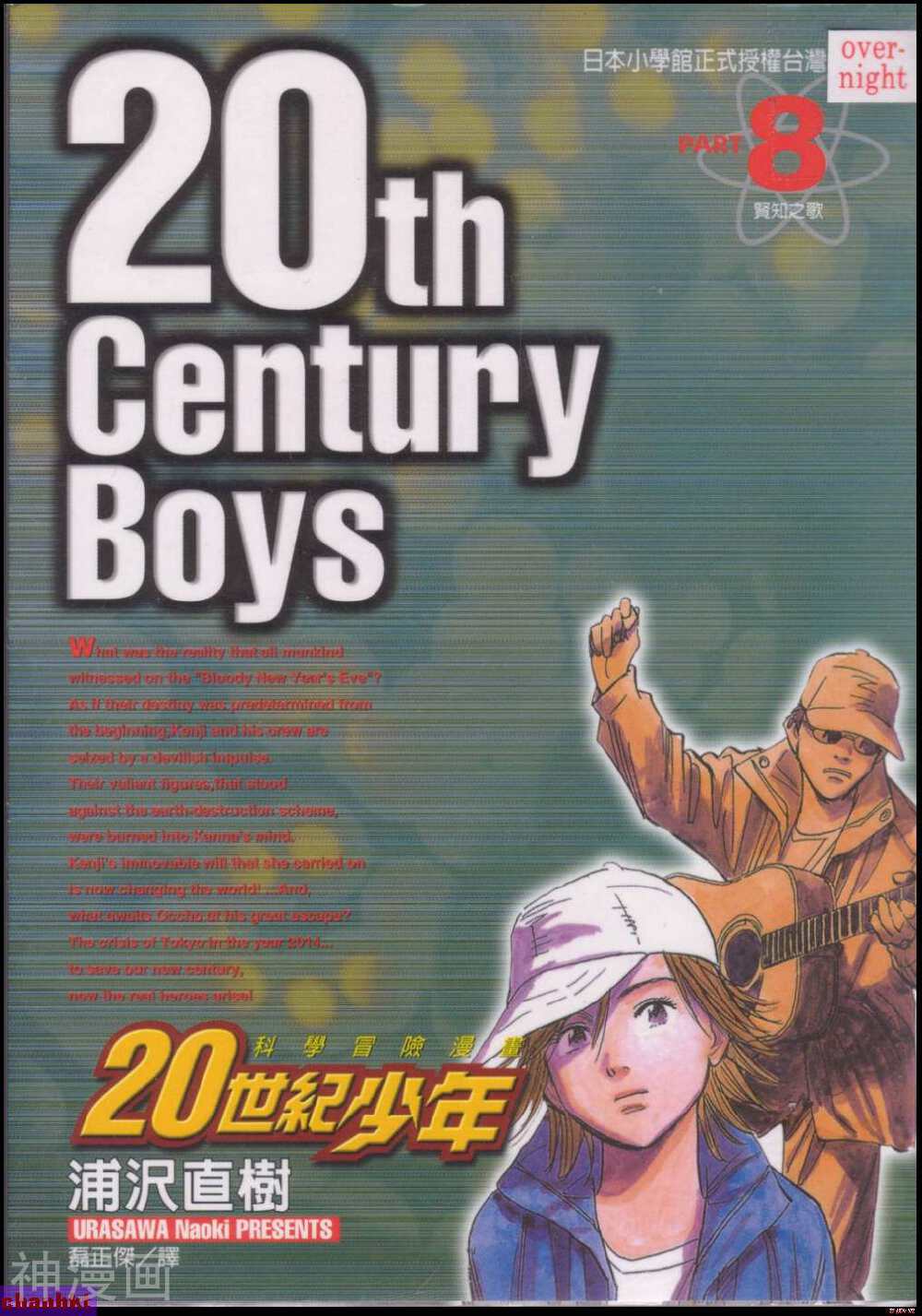 20世纪少年-第08卷全彩韩漫标签