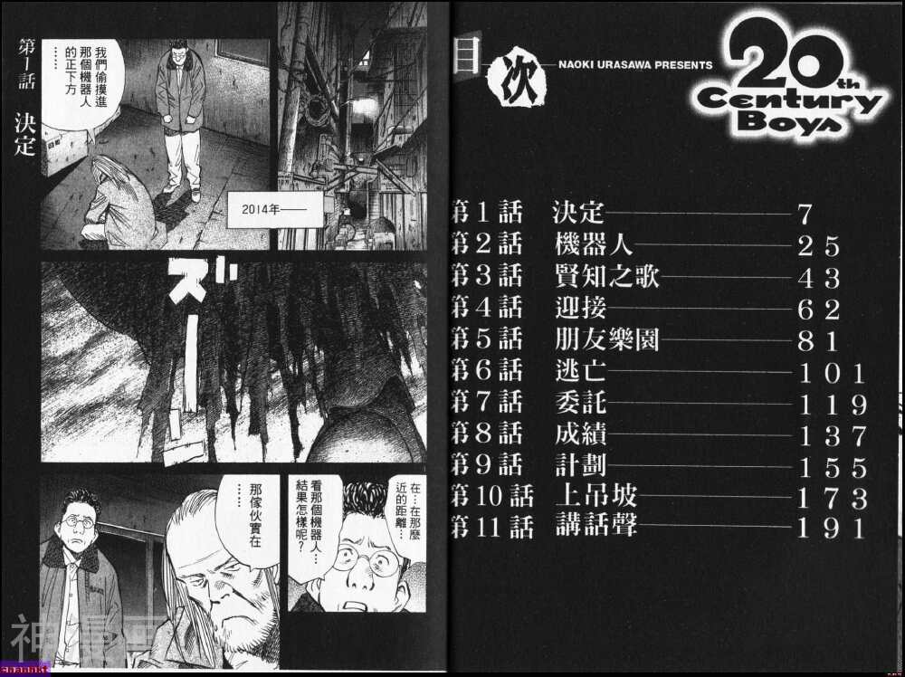 20世纪少年-第08卷全彩韩漫标签