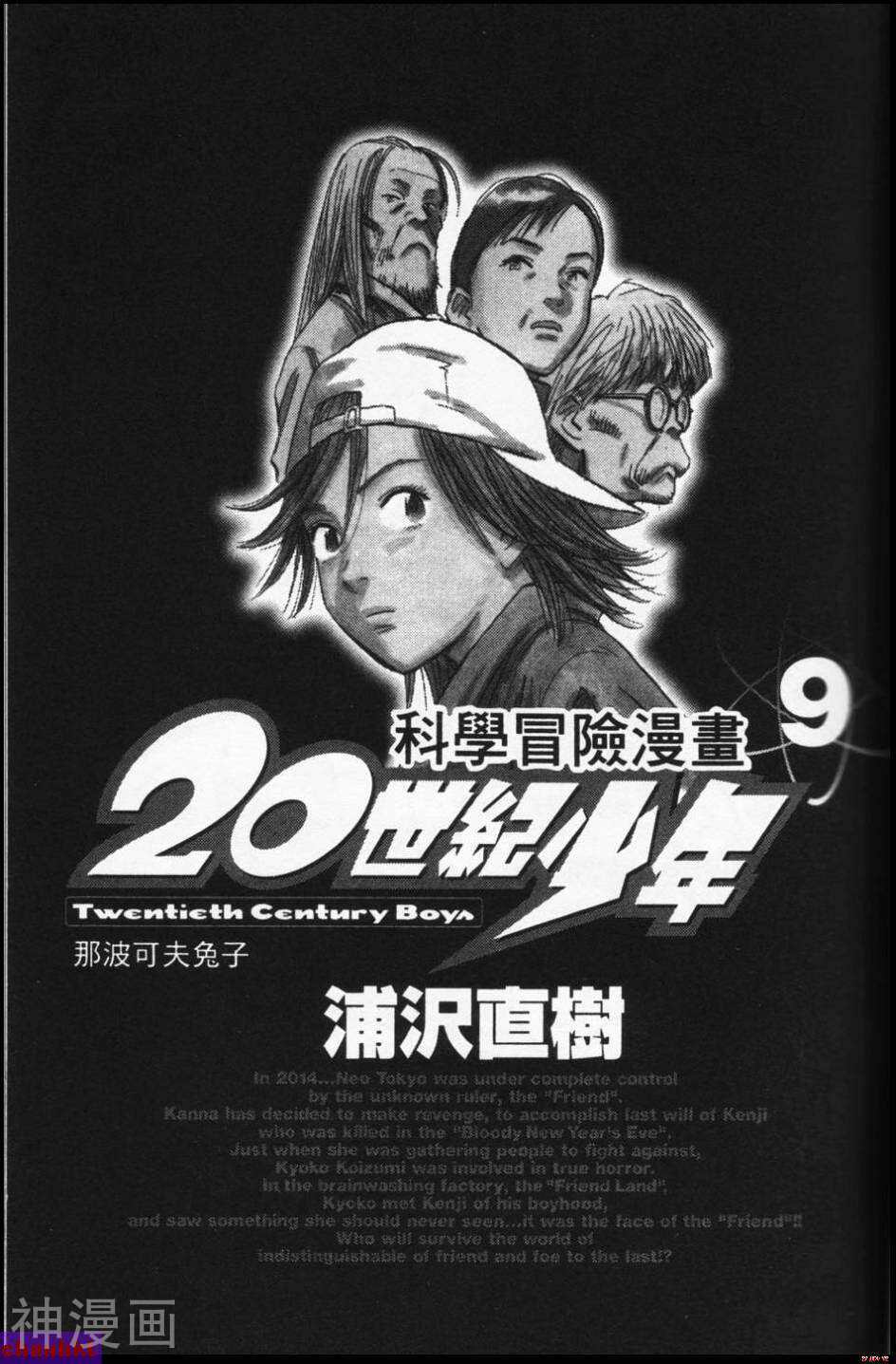 20世纪少年-第09卷全彩韩漫标签