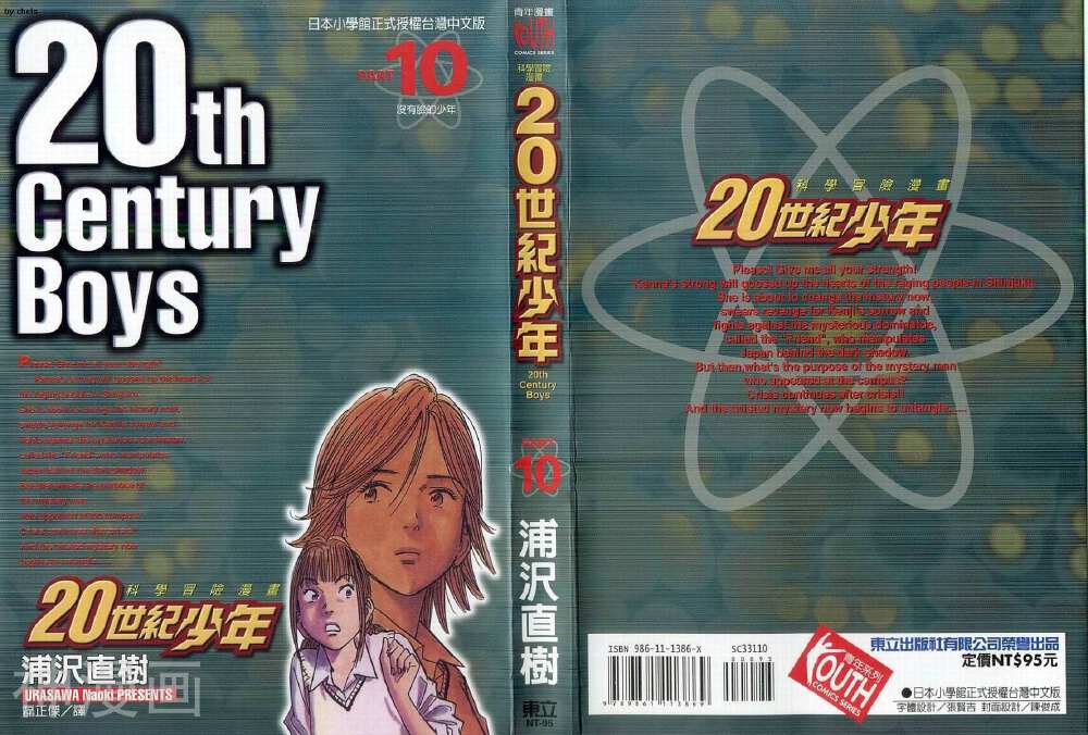 20世纪少年-第10卷全彩韩漫标签