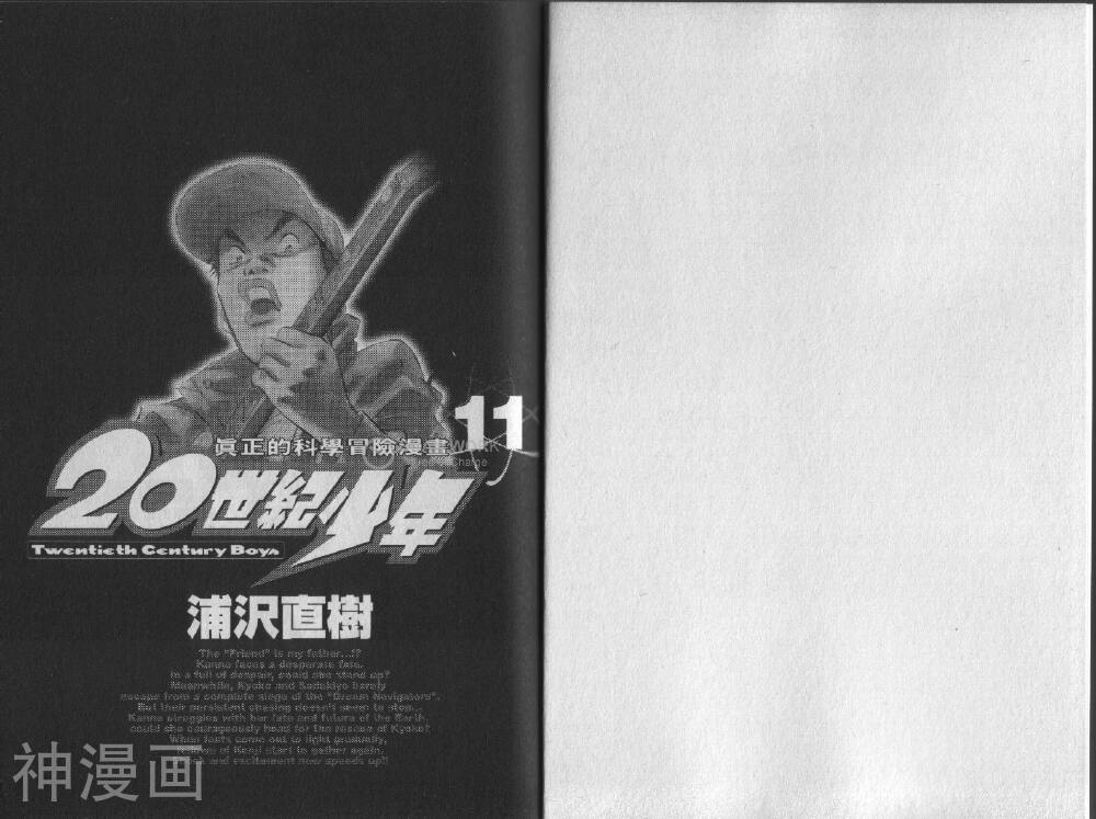 20世纪少年-第11卷全彩韩漫标签