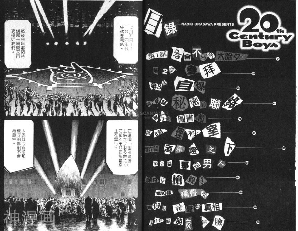 20世纪少年-第12卷全彩韩漫标签