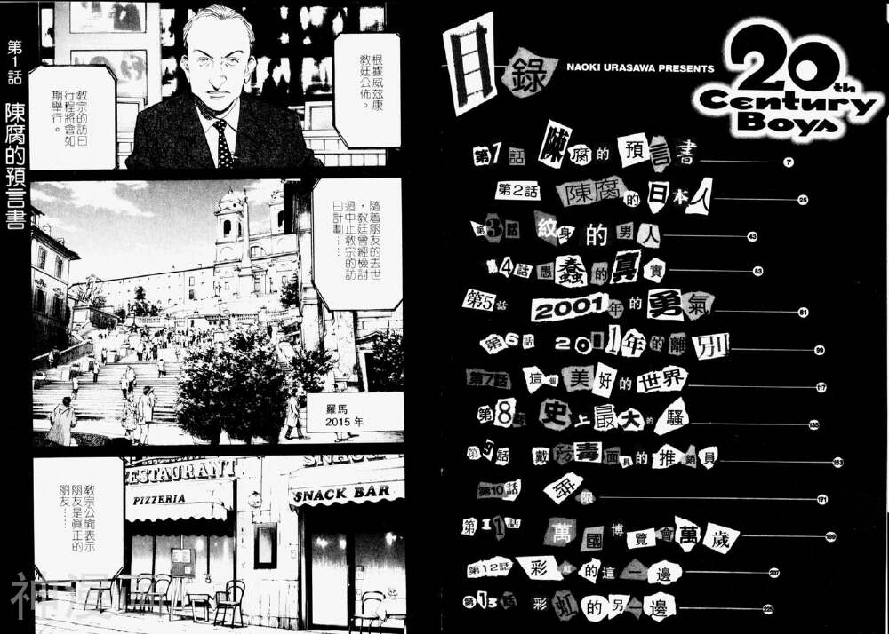 20世纪少年-第15卷全彩韩漫标签