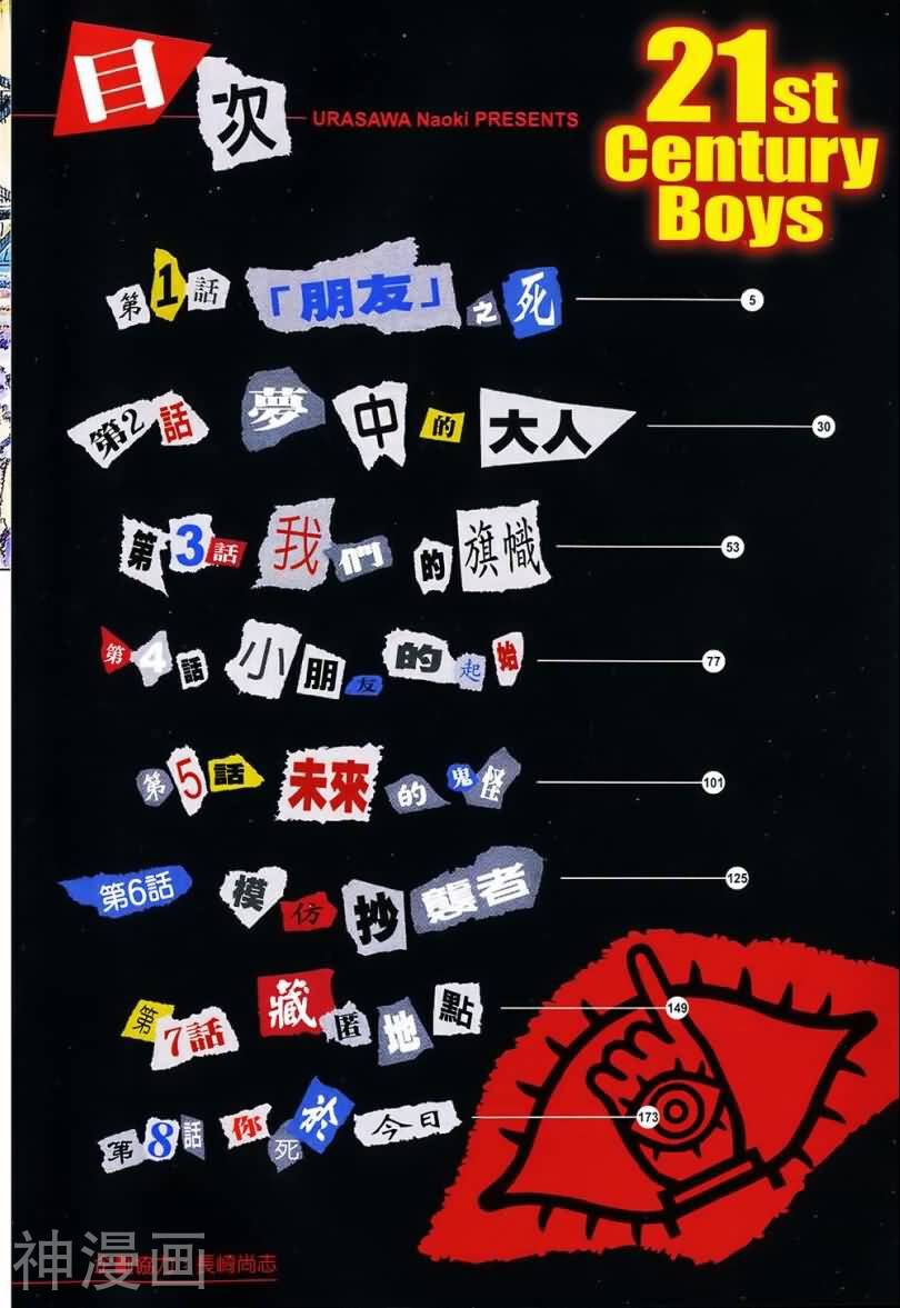 21世纪少年-第1卷全彩韩漫标签