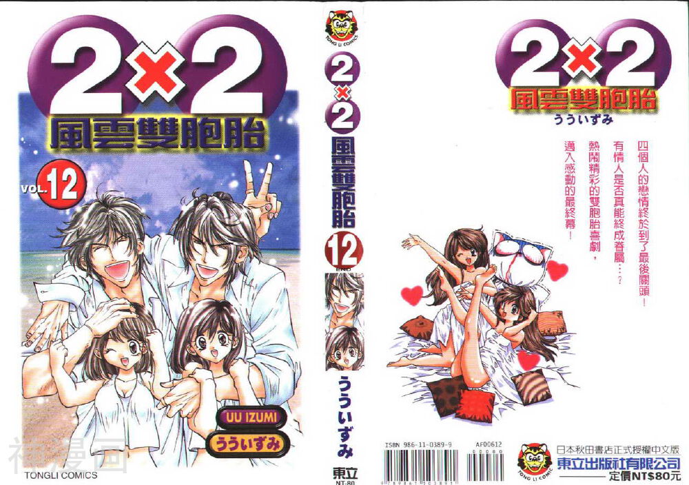 2x2风云双胞胎-第12卷全彩韩漫标签