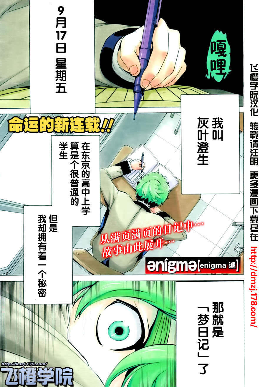 Enigma谜-第001话全彩韩漫标签