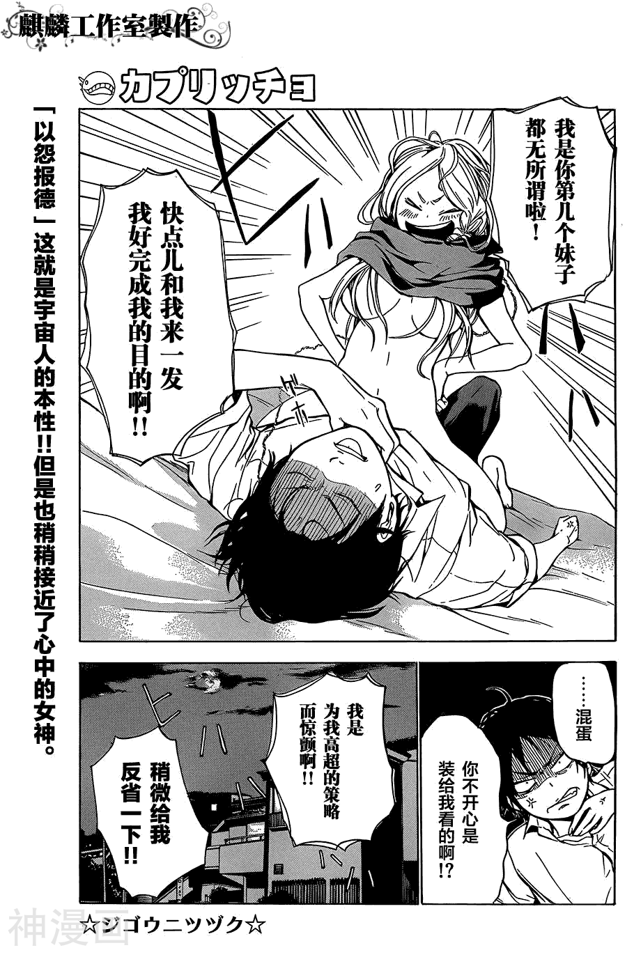 E恋爱奇想曲韩漫全集-第02话无删减无遮挡章节图片 