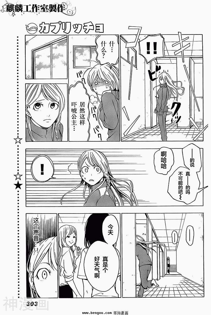 E恋爱奇想曲韩漫全集-第03话无删减无遮挡章节图片 