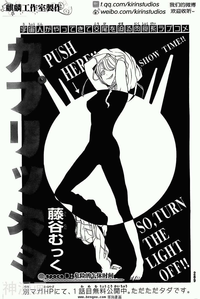 E恋爱奇想曲韩漫全集-第03话无删减无遮挡章节图片 