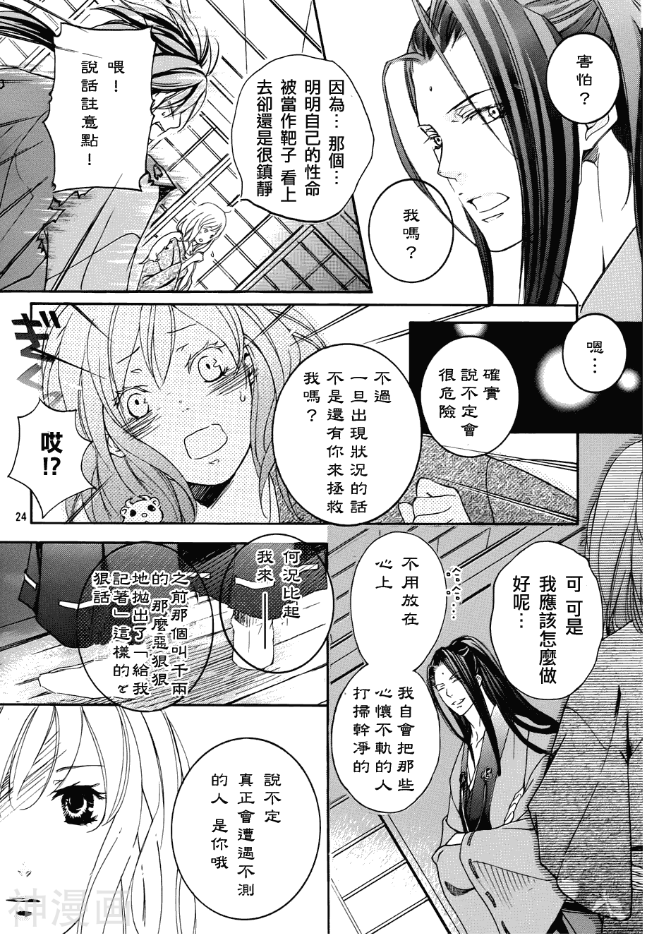 二世之约韩漫全集-第03话无删减无遮挡章节图片 