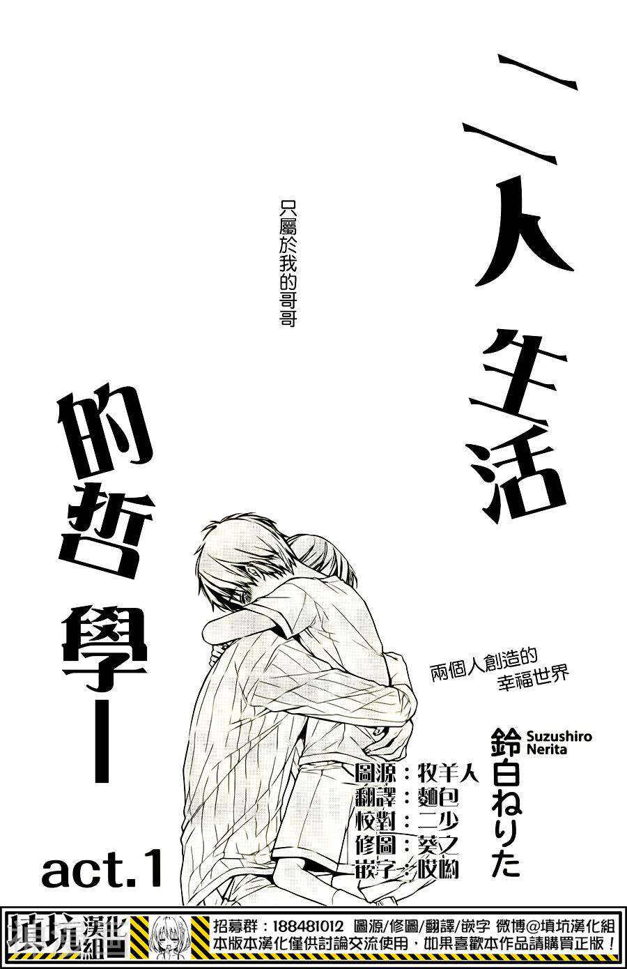 二人生活的哲学韩漫全集-第01话无删减无遮挡章节图片 
