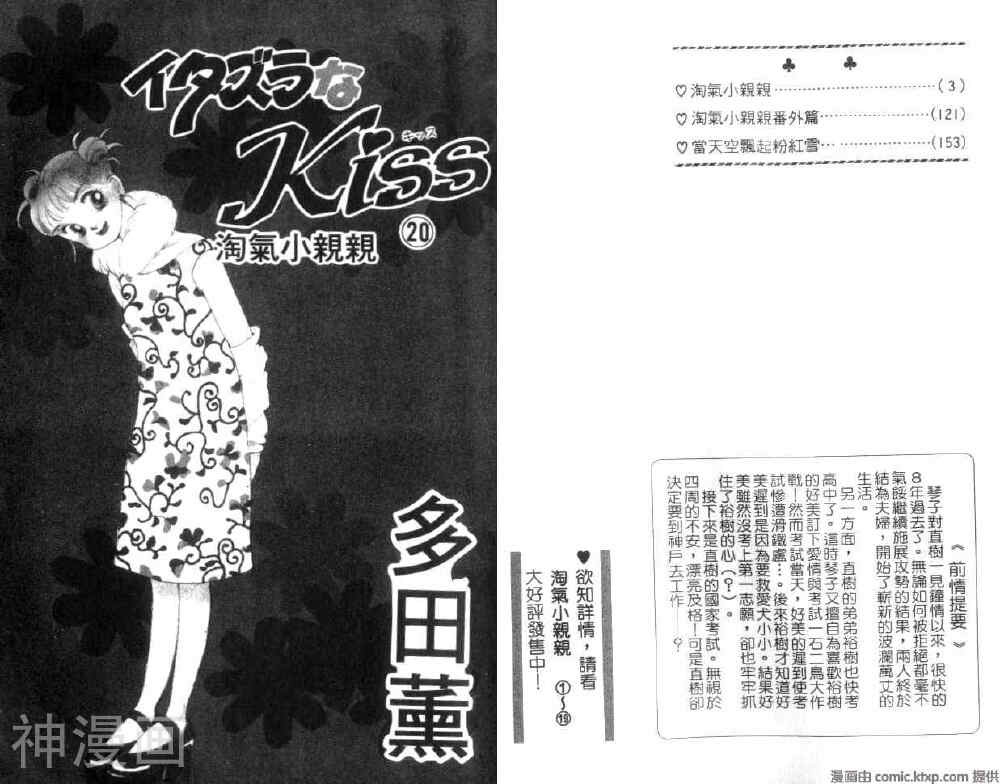 恶作剧之吻-第20卷全彩韩漫标签