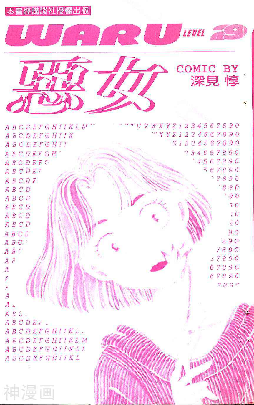 恶女-第29卷全彩韩漫标签