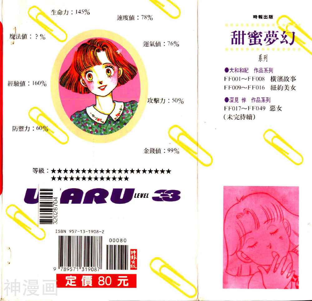 恶女-第33卷全彩韩漫标签