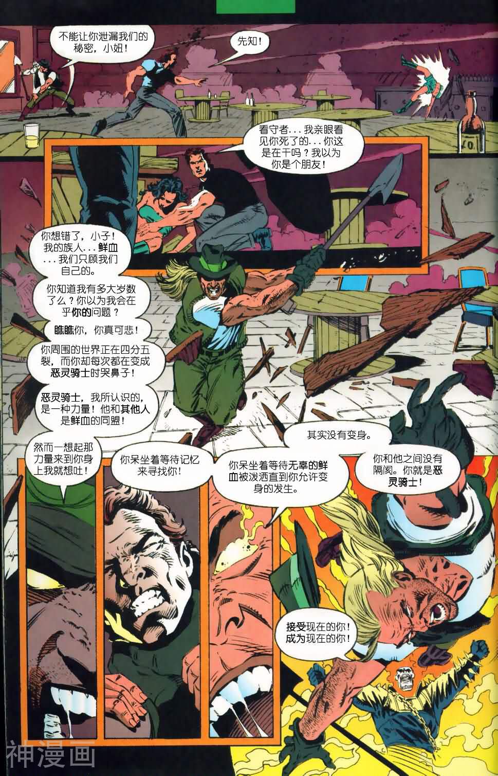 恶灵骑士复仇之路韩漫全集-第03话无删减无遮挡章节图片 
