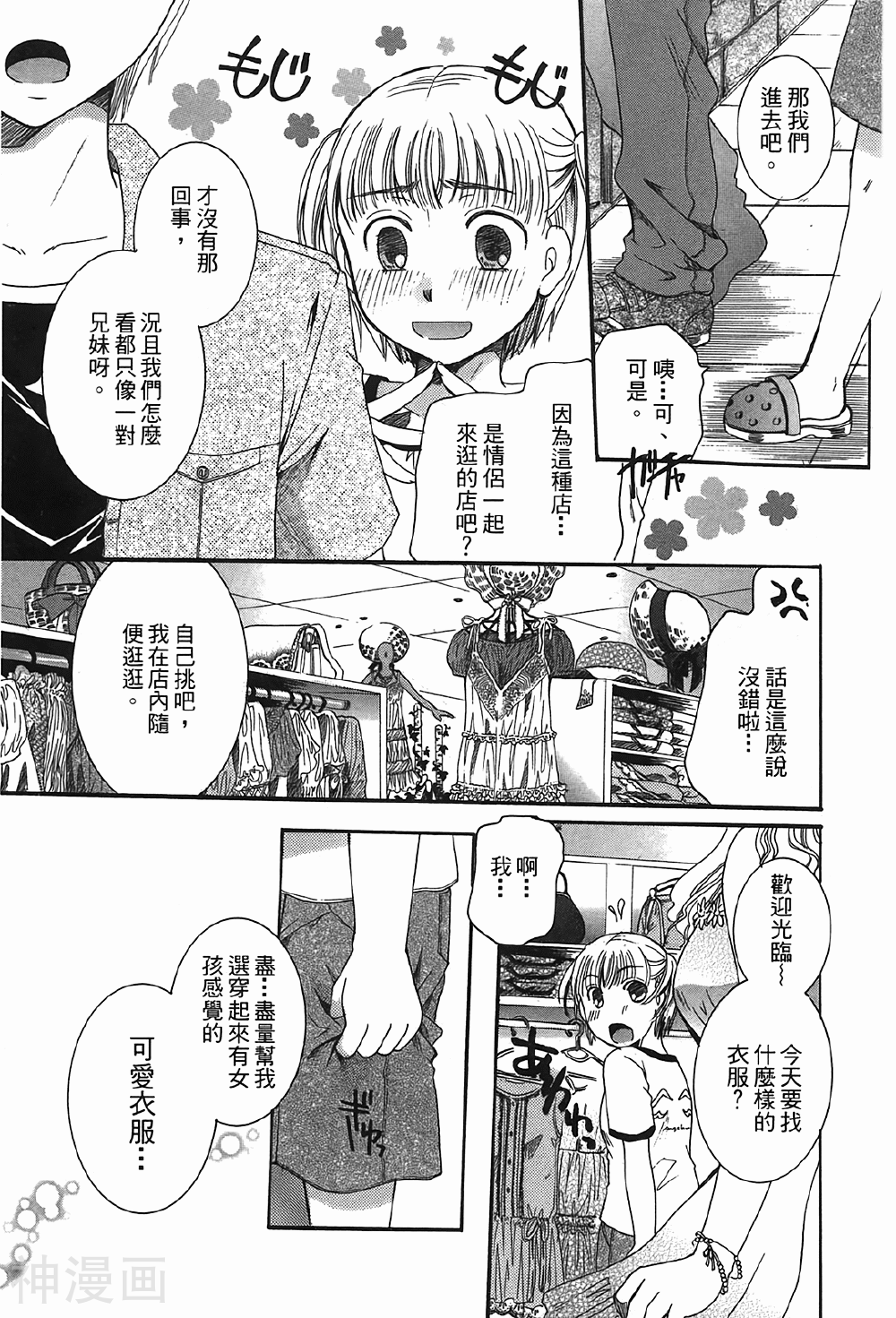 恶质情人别使坏韩漫全集-第1卷无删减无遮挡章节图片 