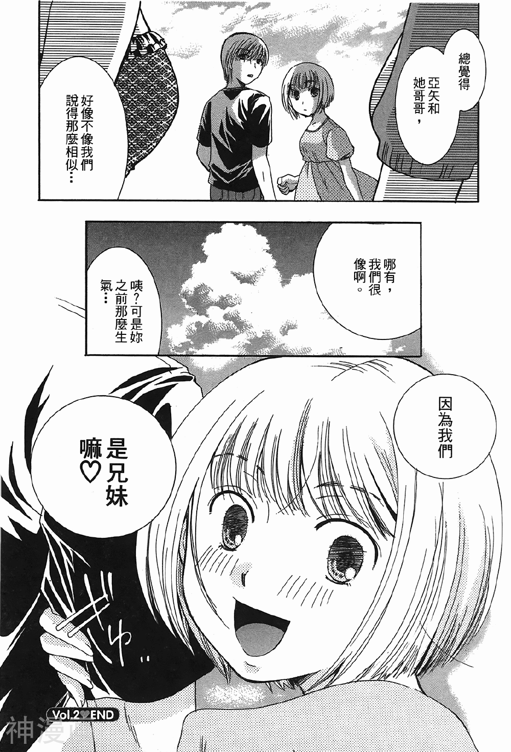 恶质情人别使坏韩漫全集-第1卷无删减无遮挡章节图片 