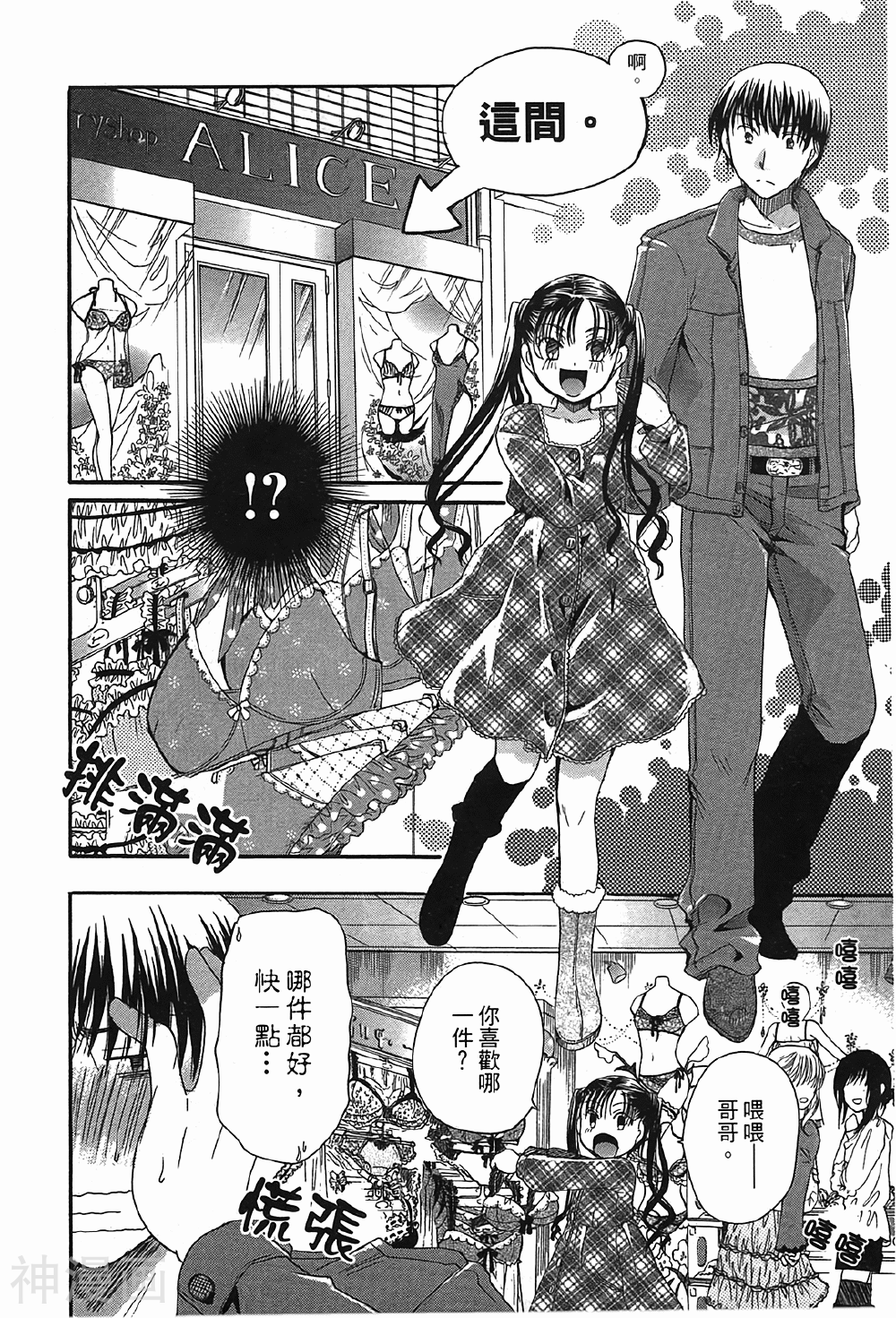 恶质情人别使坏韩漫全集-第1卷无删减无遮挡章节图片 