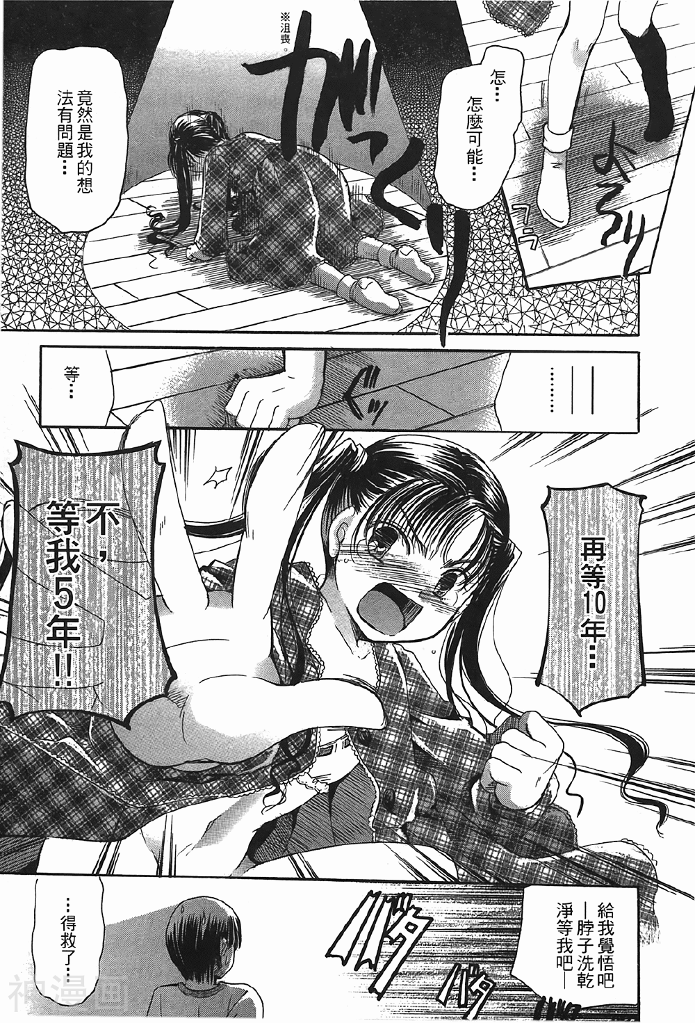 恶质情人别使坏韩漫全集-第1卷无删减无遮挡章节图片 