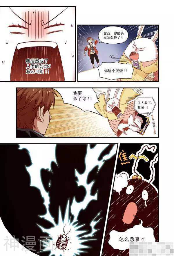 恶魔兔路西法韩漫全集-仆人光临-1无删减无遮挡章节图片 