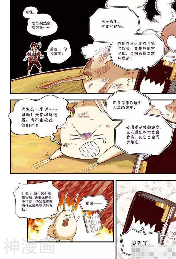 恶魔兔路西法韩漫全集-仆人光临-1无删减无遮挡章节图片 